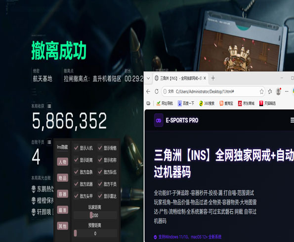 三角洲防外挂刷红软件效果